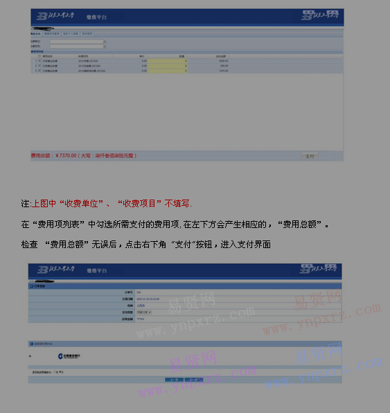 2017年北京工业大学网上缴费平台说明