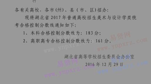 2017年湖北省美術(shù)與設(shè)計(jì)學(xué)類統(tǒng)考合格控制分?jǐn)?shù)線通知