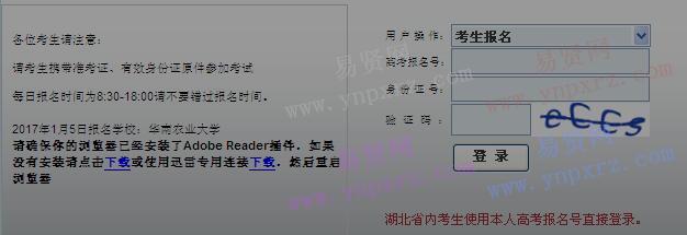 2017年外省普通高校藝術(shù)專業(yè)在湖北省招生考試報名平臺 