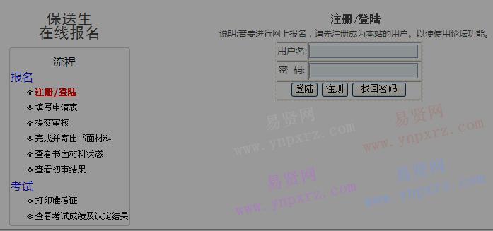 2017年北京交通大学保送生报名系统