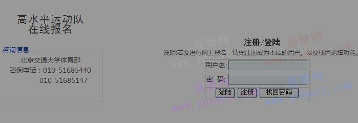 2017年北京交通大學(xué)高水平運(yùn)動(dòng)隊(duì)報(bào)名系統(tǒng)入口