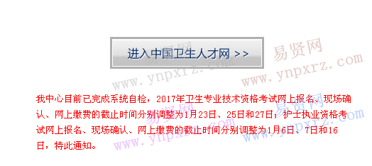 临沂市2017年度卫生资格考试网上报名入口