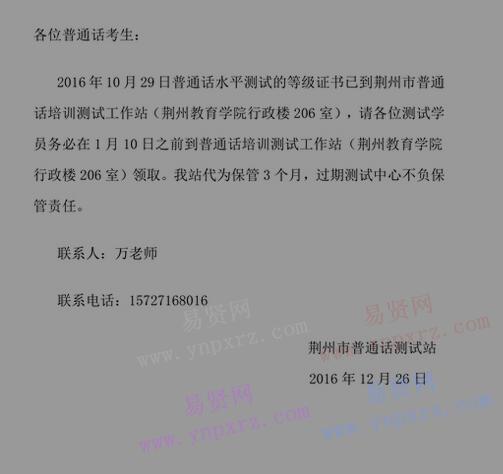 2017年荆州市普通话水平能力测试领证通知