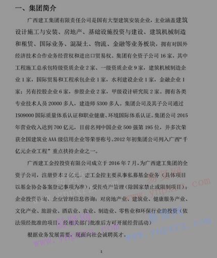 2017年广西建工金控投资有限公司招聘启事