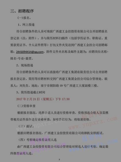 2017年广西建工金控投资有限公司招聘启事