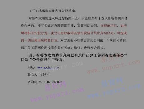 2017年广西建工金控投资有限公司招聘启事
