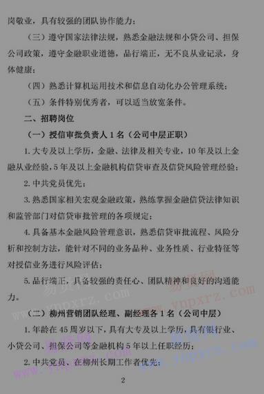 2017年南宁市大都小额贷款有限公司招聘公告