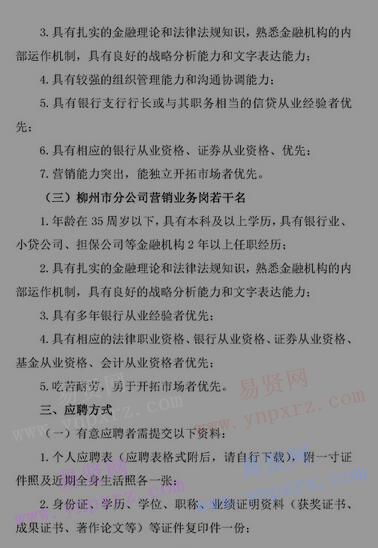 2017年南宁市大都小额贷款有限公司招聘公告