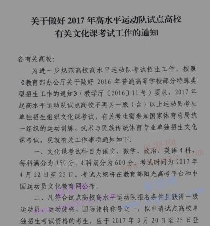 2017年武漢大學(xué)高水平運動隊試點高校有關(guān)文化課考試工作通知