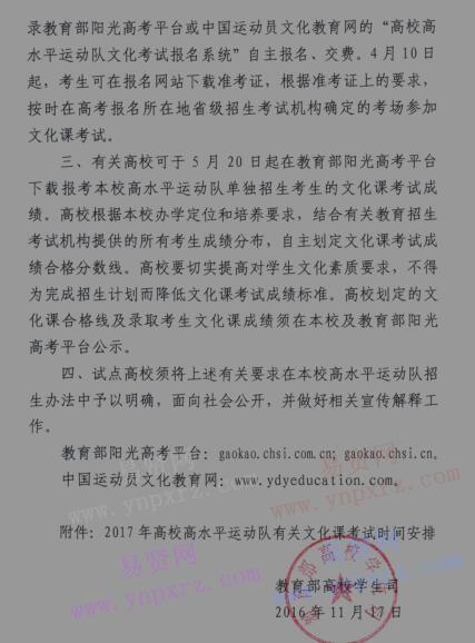 2017年武漢大學(xué)高水平運動隊試點高校有關(guān)文化課考試工作通知