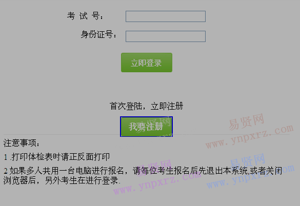 2017年山東交通學院高速鐵路客運乘務專業(yè)網上報名地址