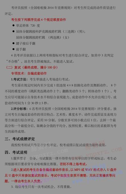 2017年北京體育大學藝術類舞蹈表演專業(yè)考試方法與評分標準