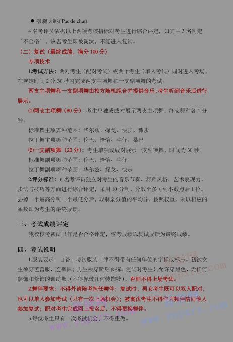 2017年北京體育大學藝術類舞蹈表演專業(yè)考試方法與評分標準