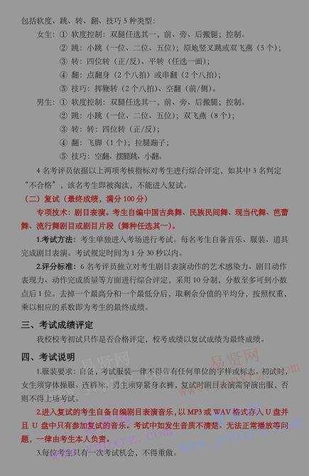 2017年北京體育大學藝術類舞蹈表演專業(yè)考試方法與評分標準