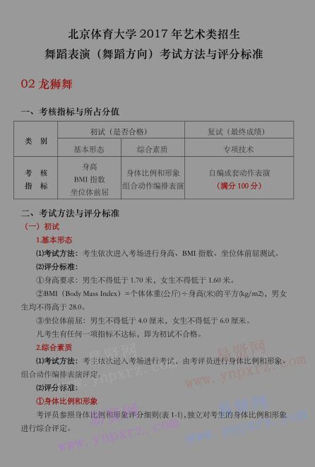 2017年北京體育大學藝術類舞蹈表演專業(yè)考試方法與評分標準