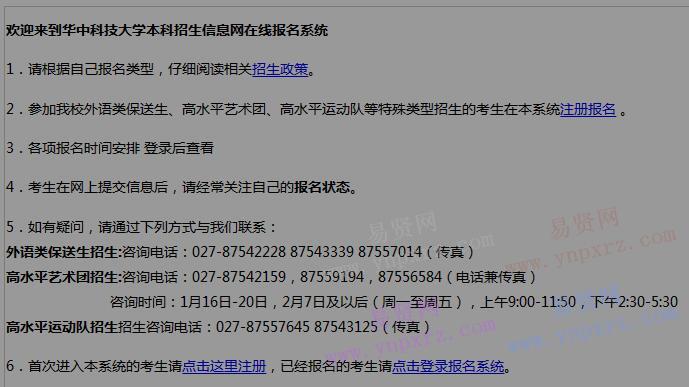 2017年华中科技大学高水平运动队招生报名系统