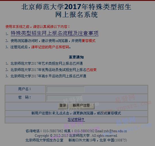 2017年北京師范大學特殊類型招生 網(wǎng)上報名系統(tǒng)