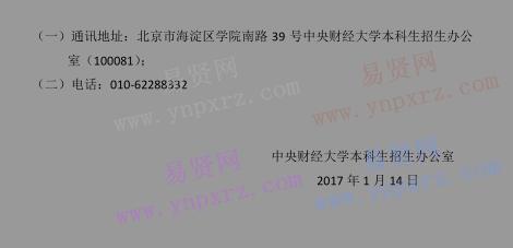 2017年中央財(cái)經(jīng)大學(xué)藝術(shù)類報(bào)名須知及流程