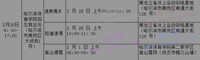 延邊大學(xué)2017年運(yùn)動(dòng)訓(xùn)練專業(yè)冬季項(xiàng)目考試時(shí)間和地點(diǎn)通知