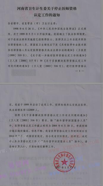 2017年河南省卫生计生委停止医师资格认定工作通知