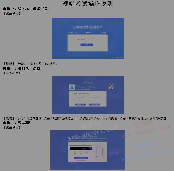 2017年武漢音樂學院普通本科視唱考試操作說明