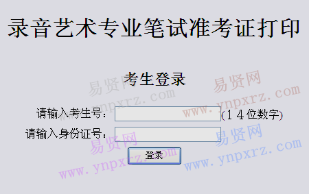 山東農(nóng)業(yè)大學(xué)2017年錄音藝術(shù)專業(yè)筆試準(zhǔn)考證打印入口 