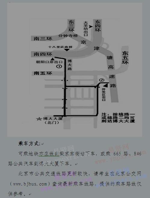 2017年北京市各级机关考试录用公务员经济技术开发区面试考场路线图