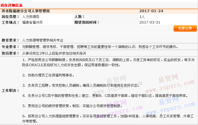 行政人事招聘_招聘行政人事经理(3)