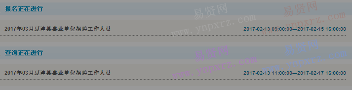 2017年德州市夏津縣事業(yè)單位招聘網(wǎng)上報(bào)名入口