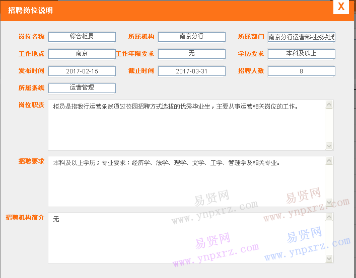 寧波銀行2017年春季校園招聘南京分行綜合柜員公告