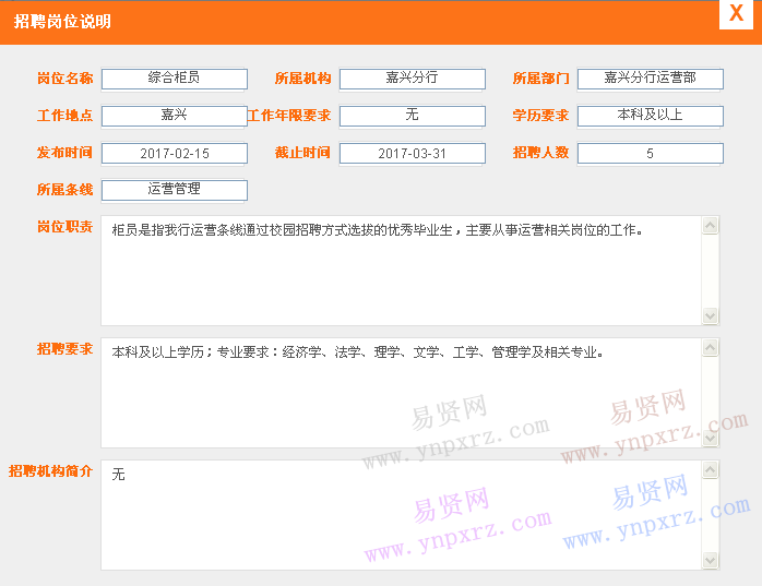 寧波銀行2017年春季校園招聘嘉興分行綜合柜員公告