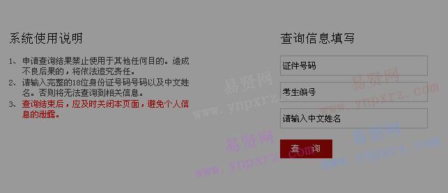 2017年中央戲劇學院研究生入學考試成績查詢系統(tǒng)