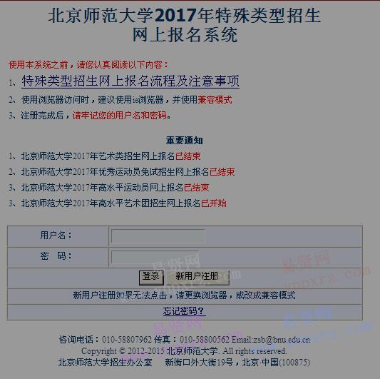 2017年北京師范大學藝術類初試查詢入口