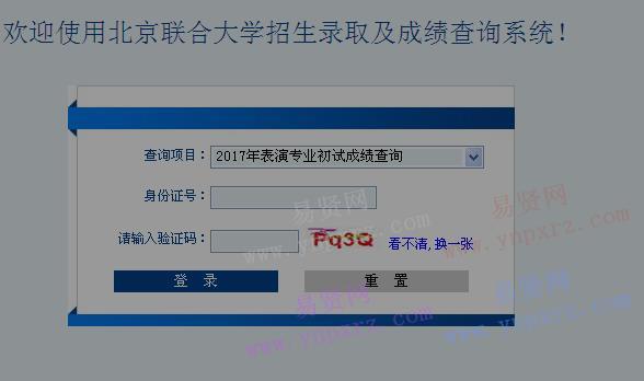 2017年北京聯(lián)合大學(xué)招生錄取及成績查詢系統(tǒng)