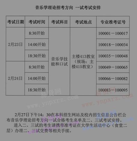 2017年中國(guó)音樂(lè)學(xué)院音樂(lè)學(xué)理論招考方向一試考試安排 