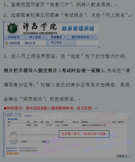2017年许昌学院普通话测试教务系统网上报名流程