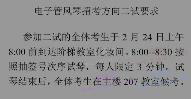 2017年中国音乐学院电子管风琴招考方向二/三试考生名单及考试日程