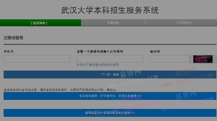 2017年武汉大学查询播音与主持艺术专业初试成绩入口