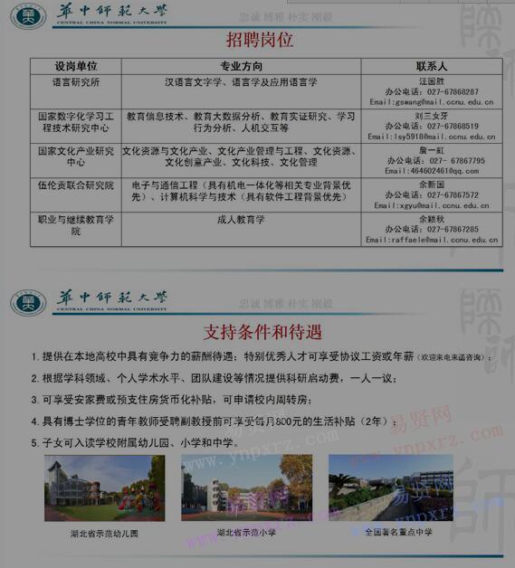 2017年華中師范大學(xué)誠聘海內(nèi)外優(yōu)秀人才啟事