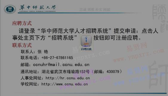 2017年華中師范大學(xué)誠聘海內(nèi)外優(yōu)秀人才啟事