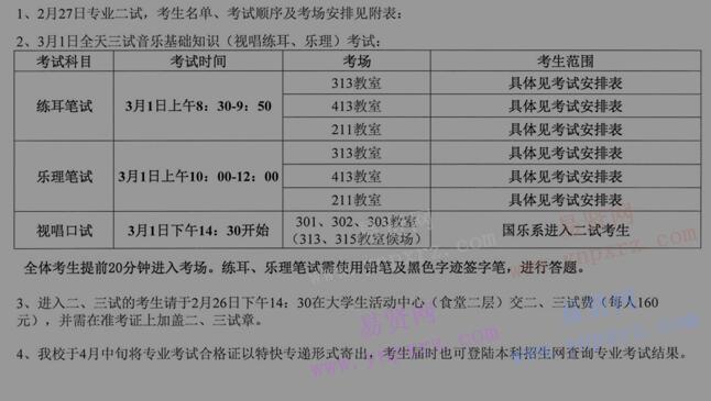 2017年中国音乐学院中国乐器演奏招考方向二/三试考生名单及考试安排 