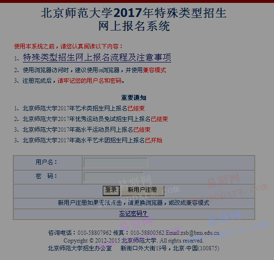 2017年北京師范大學(xué)藝術(shù)類/運動員招生報名入口