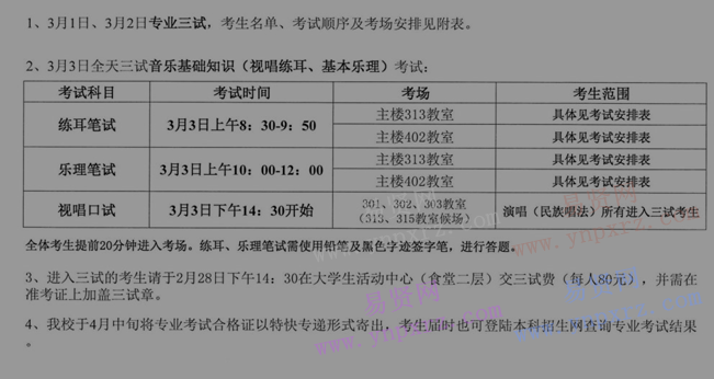 2017年中國音樂學院演唱(民族唱法)招考方向三試考生名單及考試安排