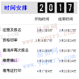 2017年浙江省公务员考试录用时间安排