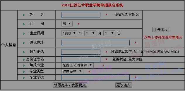 2017年江汉艺术职业学院单招报名系统