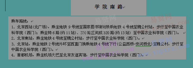 2017年中农院质标所招聘应届高校毕业生等人员考试考场路线示意图