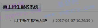 2017年北京交通职业技术学院自主招生报名系统