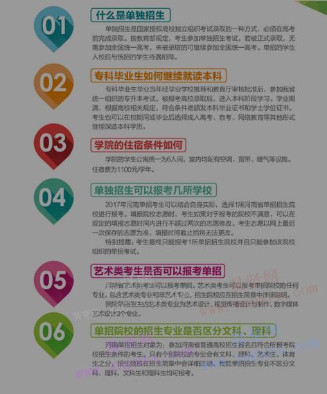2017年郑州成功财经学院单招考生问答