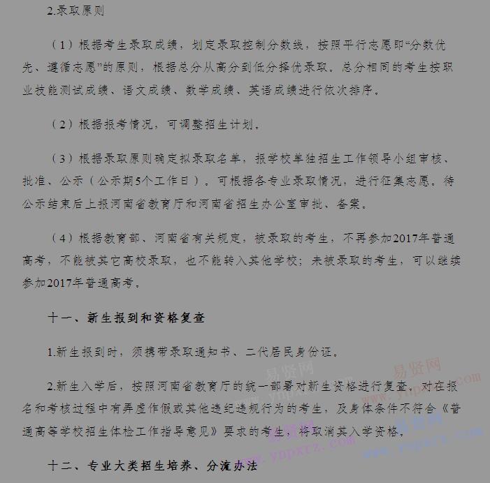 2017年黄河水利职业技术学院单独招生工作实施方案