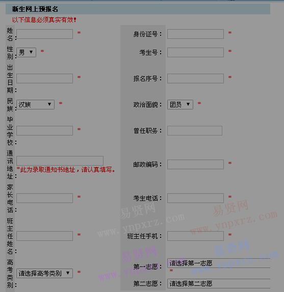 2017年漯河食品职业学院单招预报名系统